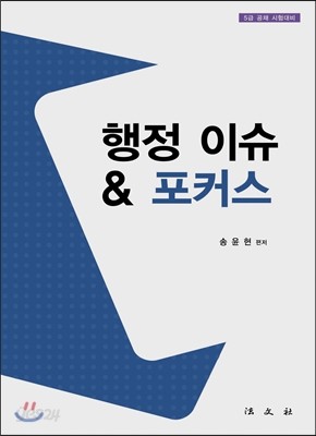 행정이슈 &amp; 포커스