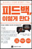 피드백, 이렇게 한다
