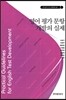 영어 평가 문항 개발의 실제