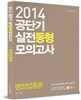 공단기 실전동형모의고사 행정법총론
