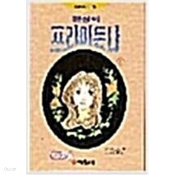 환상의프리마돈나(희귀도서)21완(1권)