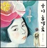 우리 동백꽃