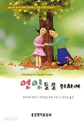 연인들을 위하여