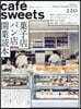 cafe-sweets カフェ-スイ-ツ vol.220