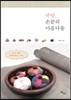 규방, 손끝의 아름다움