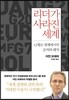 리더가 사라진 세계
