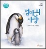 엄마의 사랑