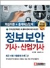 정보보안 기사·산업기사