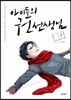 아이들의 권 선생님 3