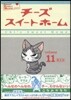 チ-ズスイ-トホ-ム 11 限定版