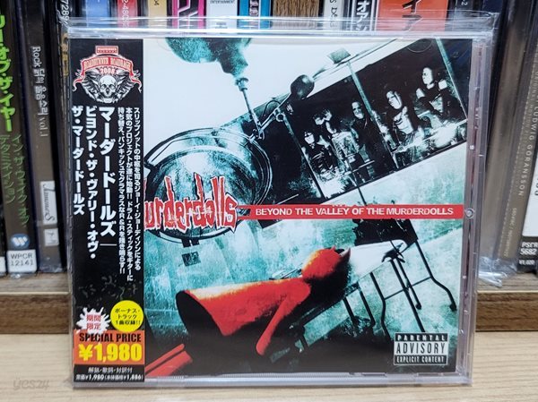 (일본반) Murderdolls - Beyond The Valley Of The Murderdolls