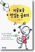 지글보글 맛있는 글쓰기