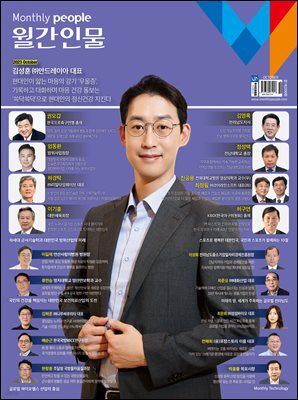 월간인물 2023년 10월호