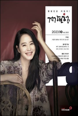 건강보험 2023년 10월호