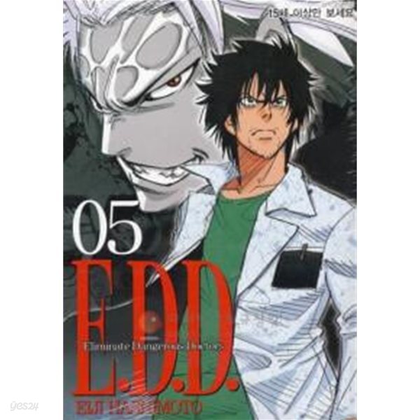 E.D.D 이디디(완결) 1~5  - Eiji Hashimoto 탐정.추리만화 -  절판도서