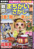 難問 まちがいさがしフレンズ 9