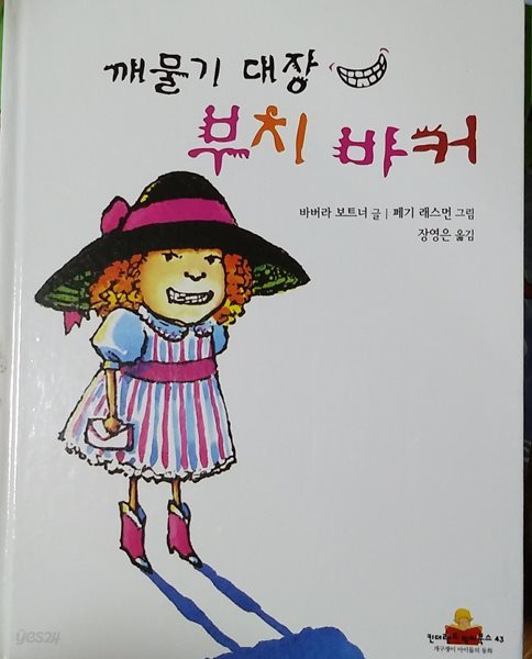 깨물기 대장 부치 바커