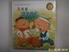 이규원 엮음. 지정숙 그림 / 중앙교연 / 소가 된 잠꾸러기 -02년.초판.꼭상세란참조