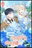 귀여운 걸 어떡해 (특별외전)