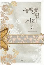 동백꽃 핀 자리 3