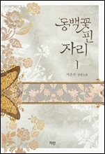 동백꽃 핀 자리 1