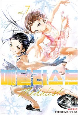 메달리스트 07권