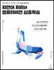 파이토치 트랜스포머를 활용한 자연어 처리와 컴퓨터비전 심층학습