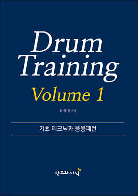 Drum Training Volume 1