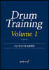 Drum Training Volume 1