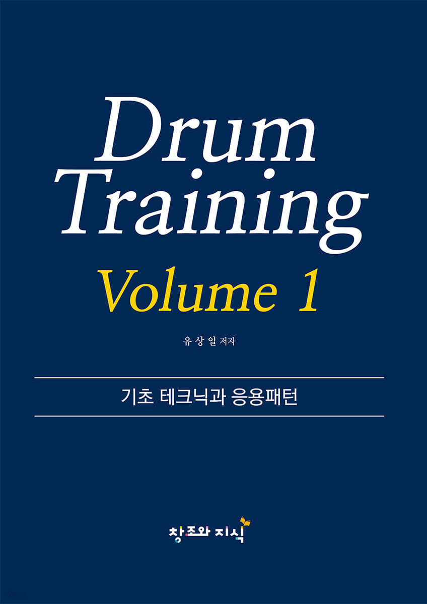 Drum Training Volume 1