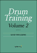Drum Training Volume 2