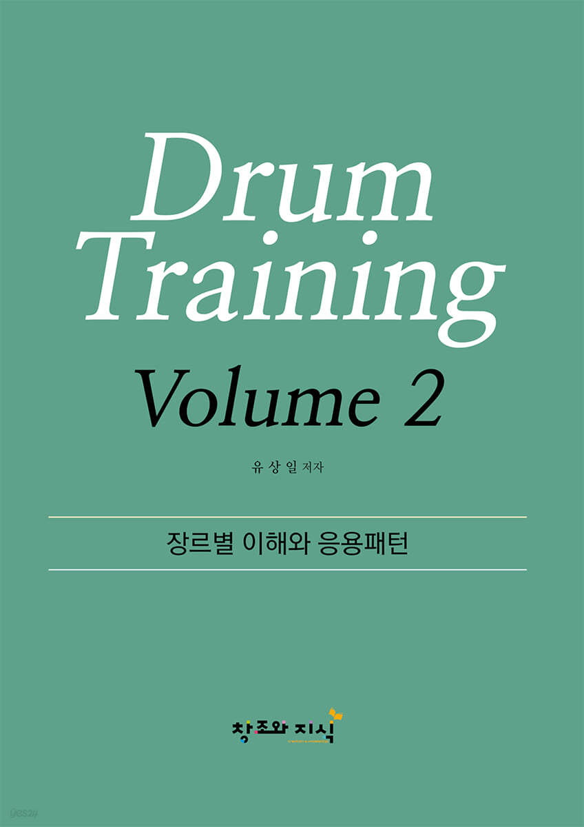 Drum Training Volume 2