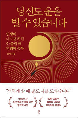 당신도 운을 벌 수 있습니다