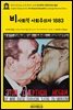 영어고전1,162 조지 버나드 쇼의 비사회적 사회주의자 1883(English Classics1,162 An Unsocial Socialist by George Bernard Sh