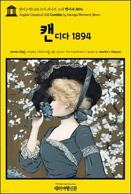 영어고전1,168 조지 버나드 쇼의 캔디다 1894(English Classics1,168 Candida by George Bernard Shaw)