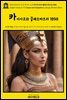 영어고전1,173 조지 버나드 쇼의 카이사르와 클레오파트라 1898(English Classics1,173 Caesar and Cleopatra by George Bernard S