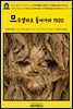 영어고전1,201 조지 버나드 쇼의 메타생물학 모세5경: 므두셀라로 돌아가라 1920(English Classics1,201 Back to Methuselah: A Metabiol