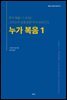 누가복음 1