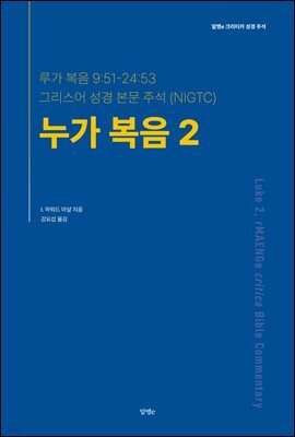 누가복음 2