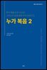 누가복음 2