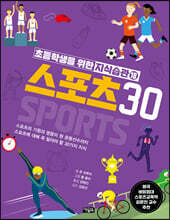 스포츠 30