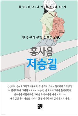 홍사용 - 저승길