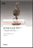 삼국유사고증 역주 3