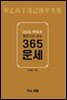 2024 甲辰年(갑진년) 천간으로 보는 365운세