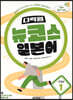 다락원 뉴코스 일본어 Step 1