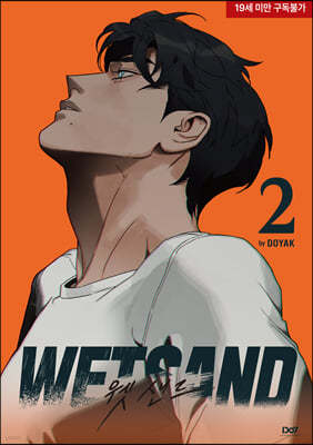 Wet Sand 웻샌드 2