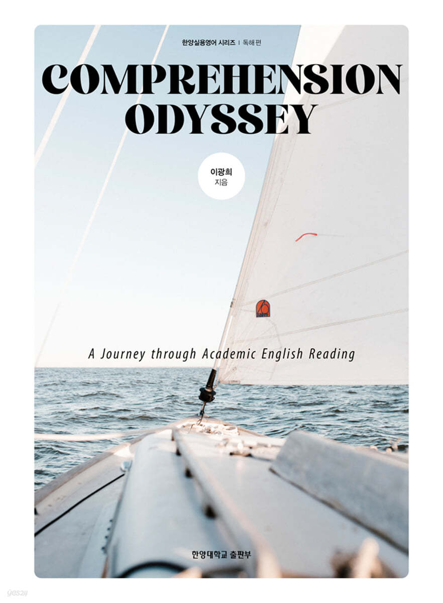 COMPREHENSION ODYSSEY