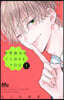 不可抗力のI LOVE YOU 1