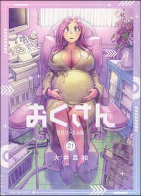 おくさん 21