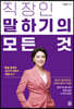 직장인 말하기의 모든 것